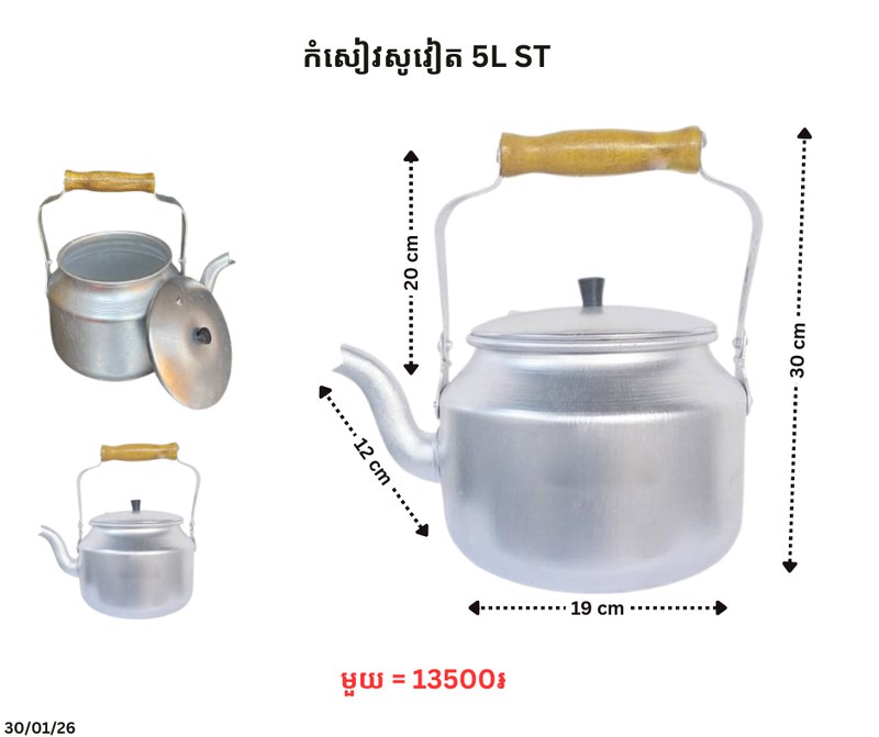 កំសៀវសូវៀត 5L ST