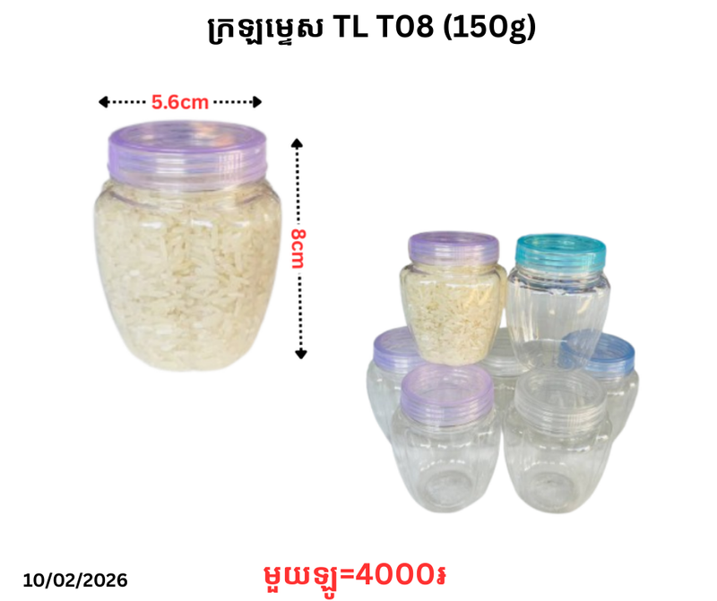 ក្រឡម្ទេស TL T08 (150g)
