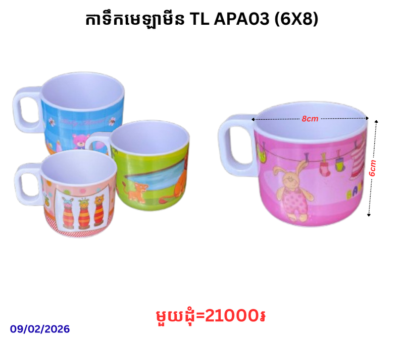 កាទឹកមេឡាមីន TL APA03 (6X8)